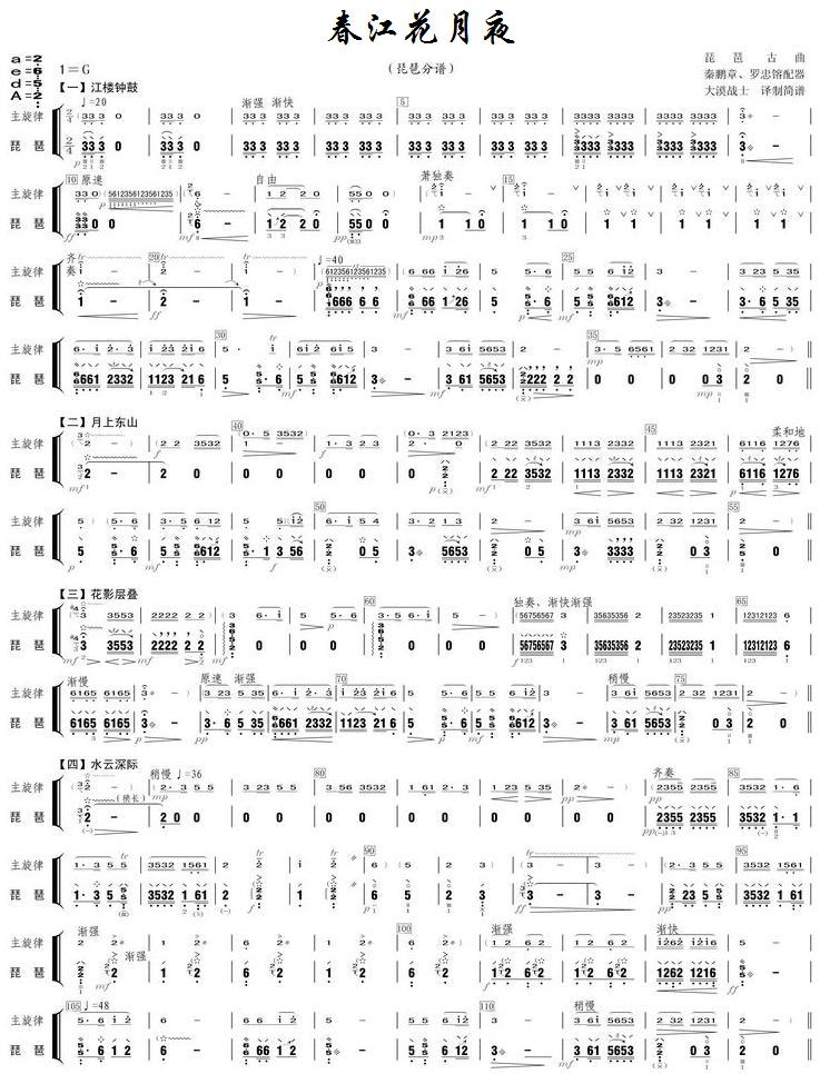 春江花月夜琵琶分谱图片