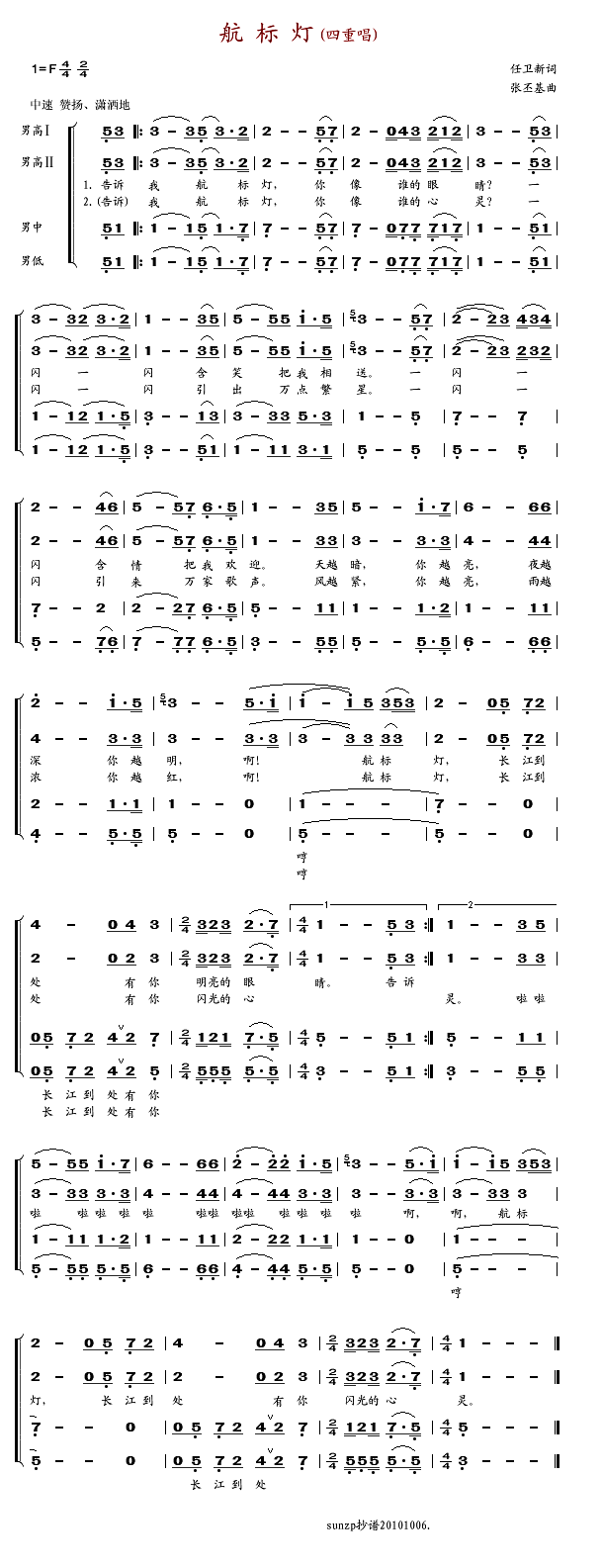 航標燈(四重唱)簡譜