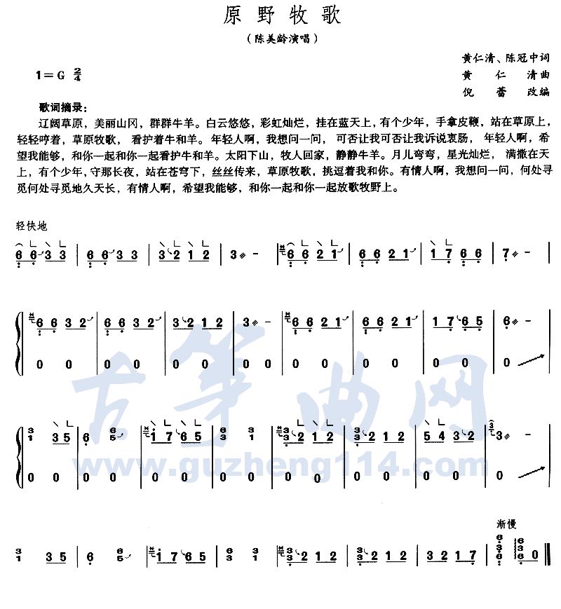 完整版的原野牧歌简谱图片