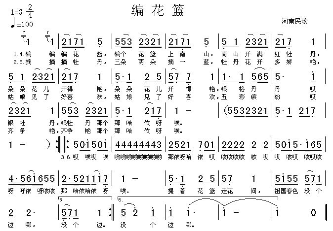 编花篮(高清晰图)简谱