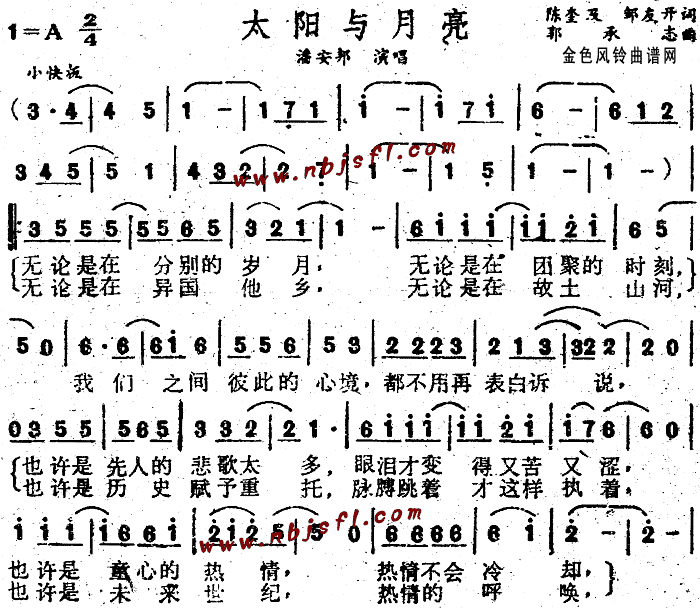 太阳和月亮简谱徐晶晶图片