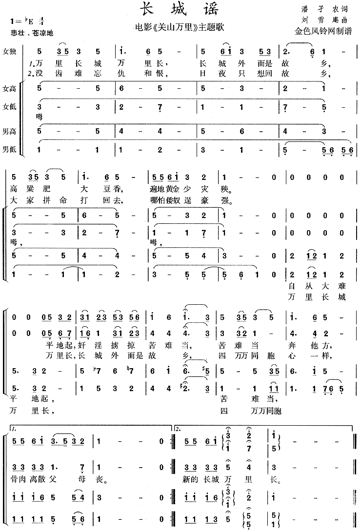 歌曲《长城谣》简谱图片