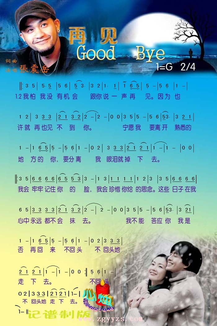 再见goodbye简谱