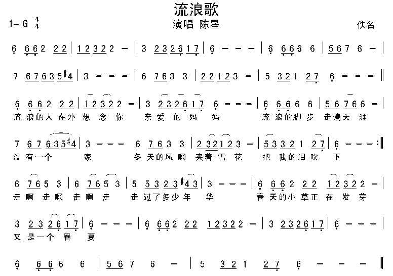 流浪歌二胡独奏曲谱图片