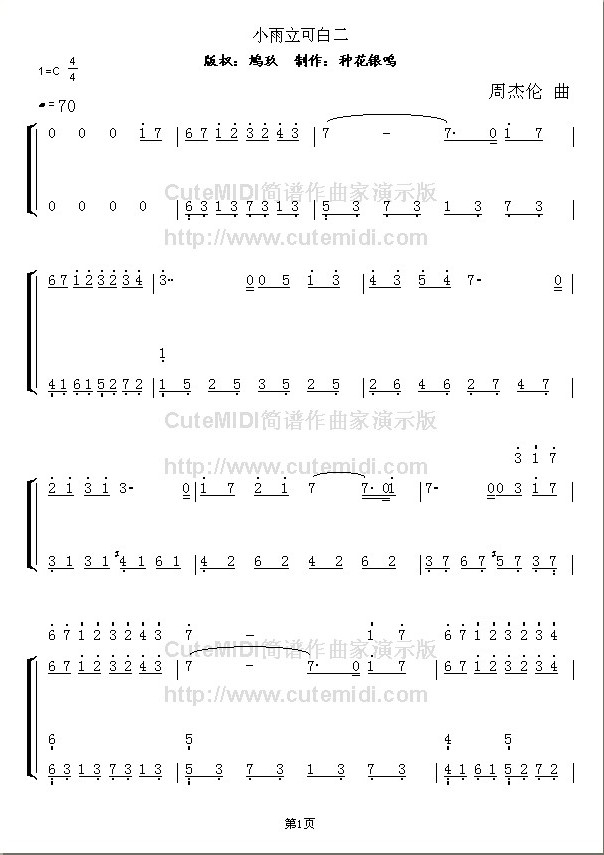 小雨立可白二简谱图片
