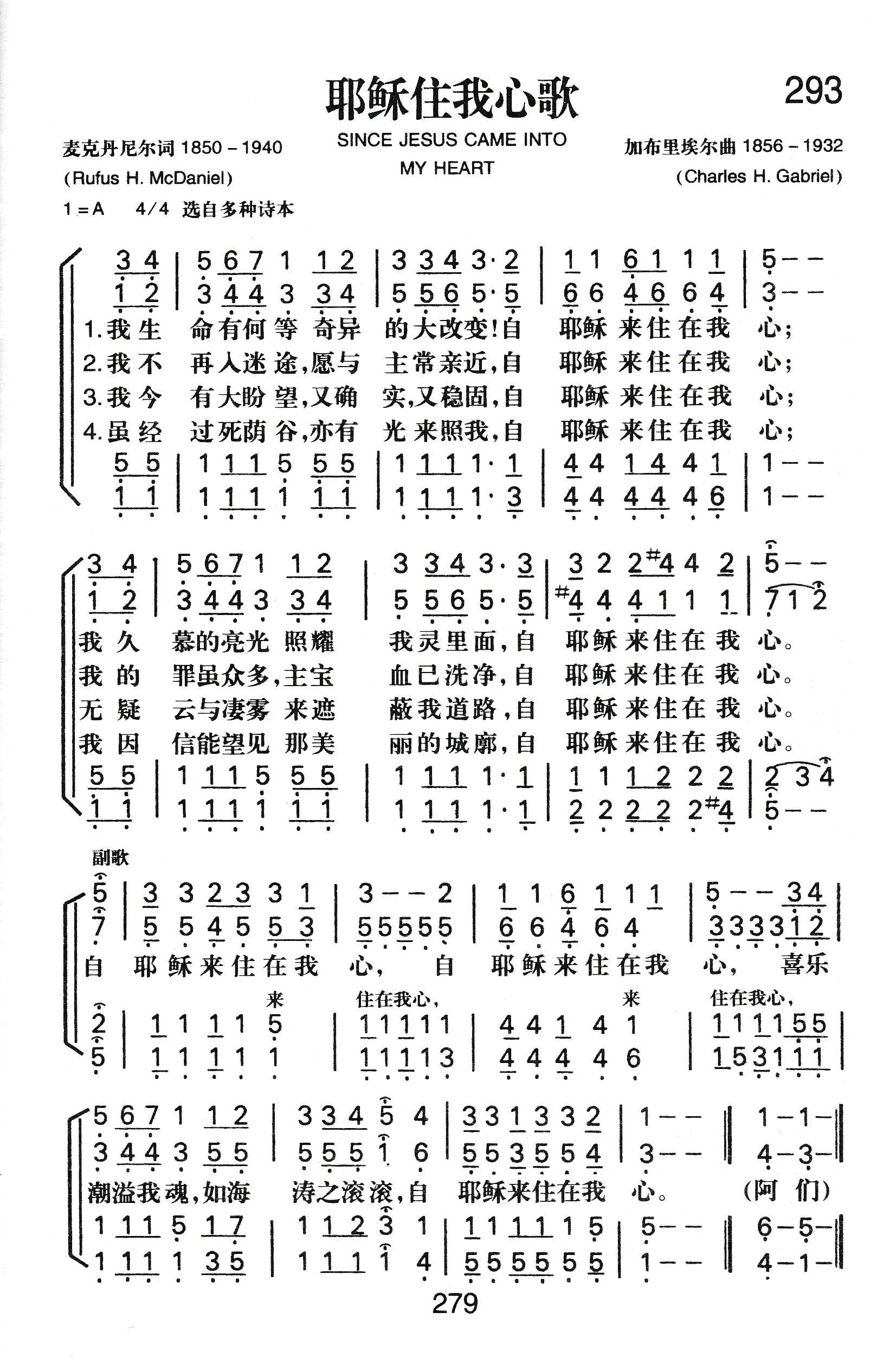 耶稣住我心歌简谱