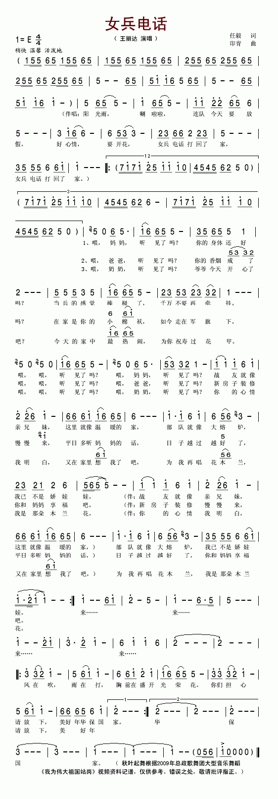 亲子电话简谱教学图片