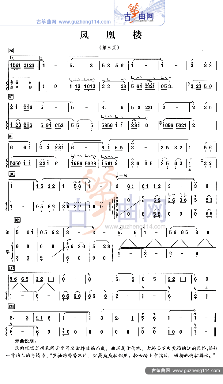 凤凰楼竹笛图片