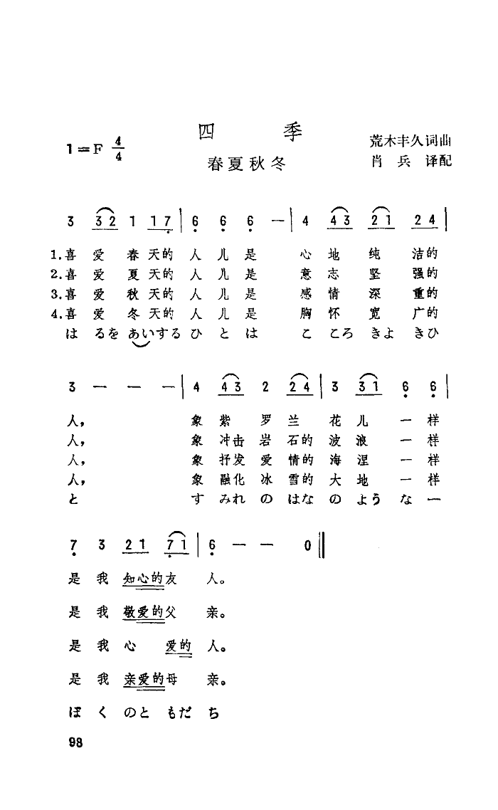 日语歌简谱大全图片