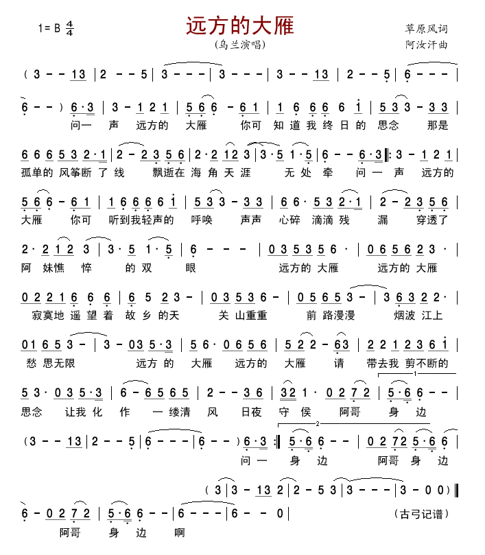 远方的大雁葫芦丝简谱图片