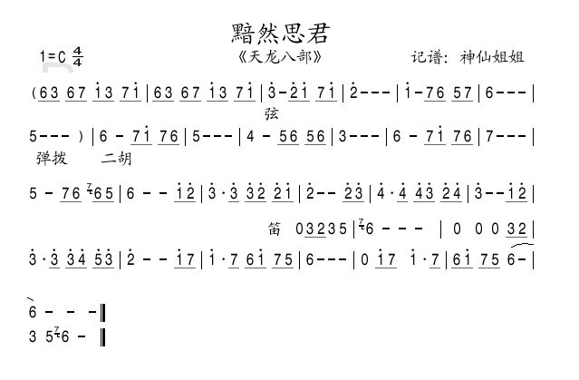 思君黯然二胡完整版图片