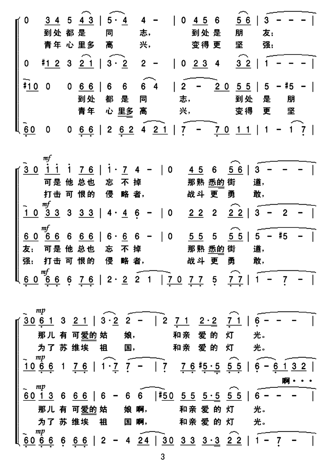 灯光(混声合唱)简谱