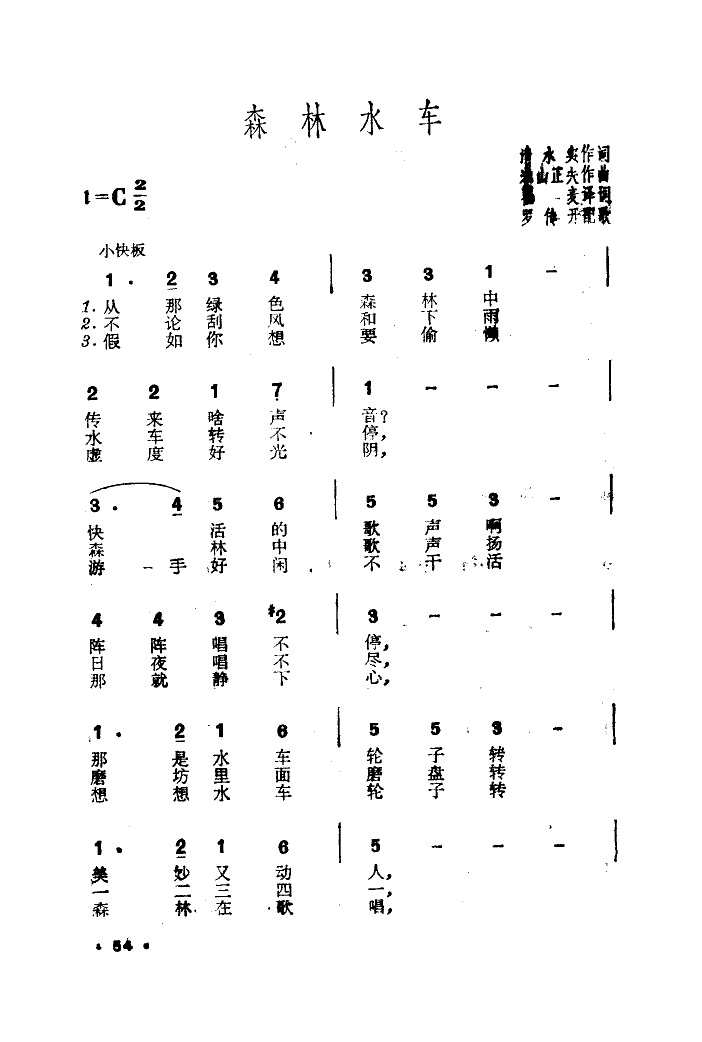 森林水车胡松华图片