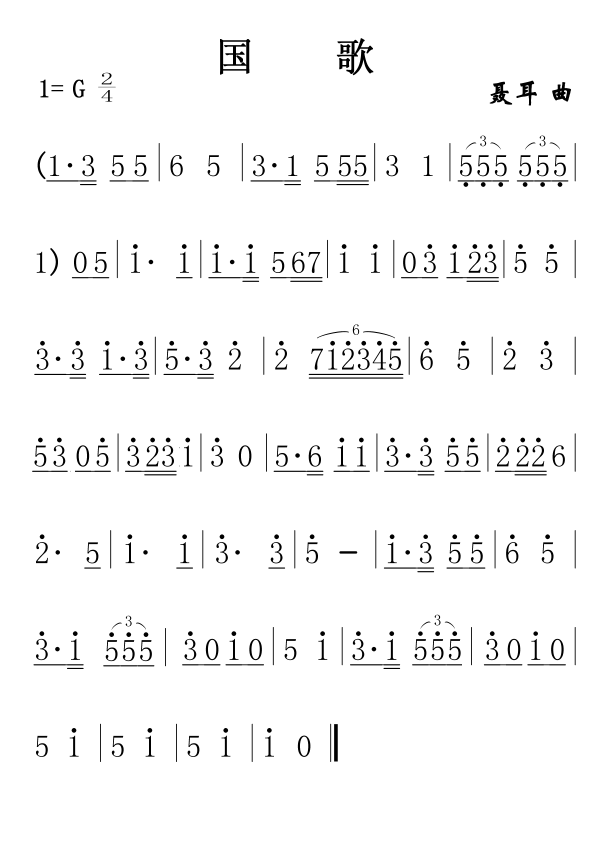 国歌古筝简谱图片