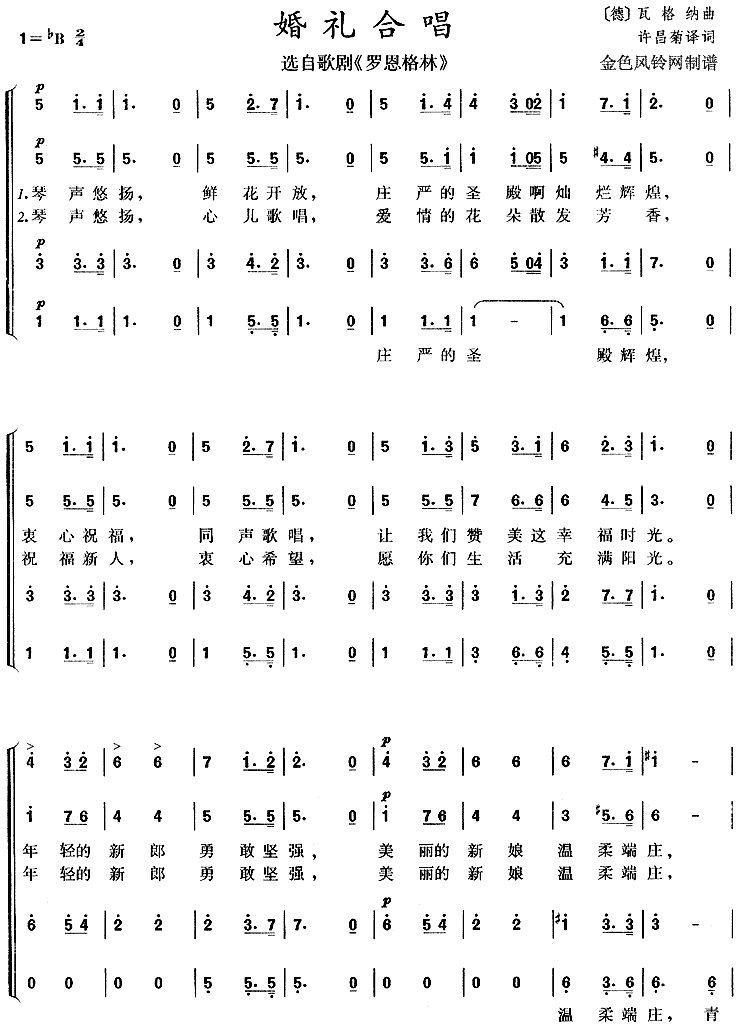 婚礼合唱曲图片