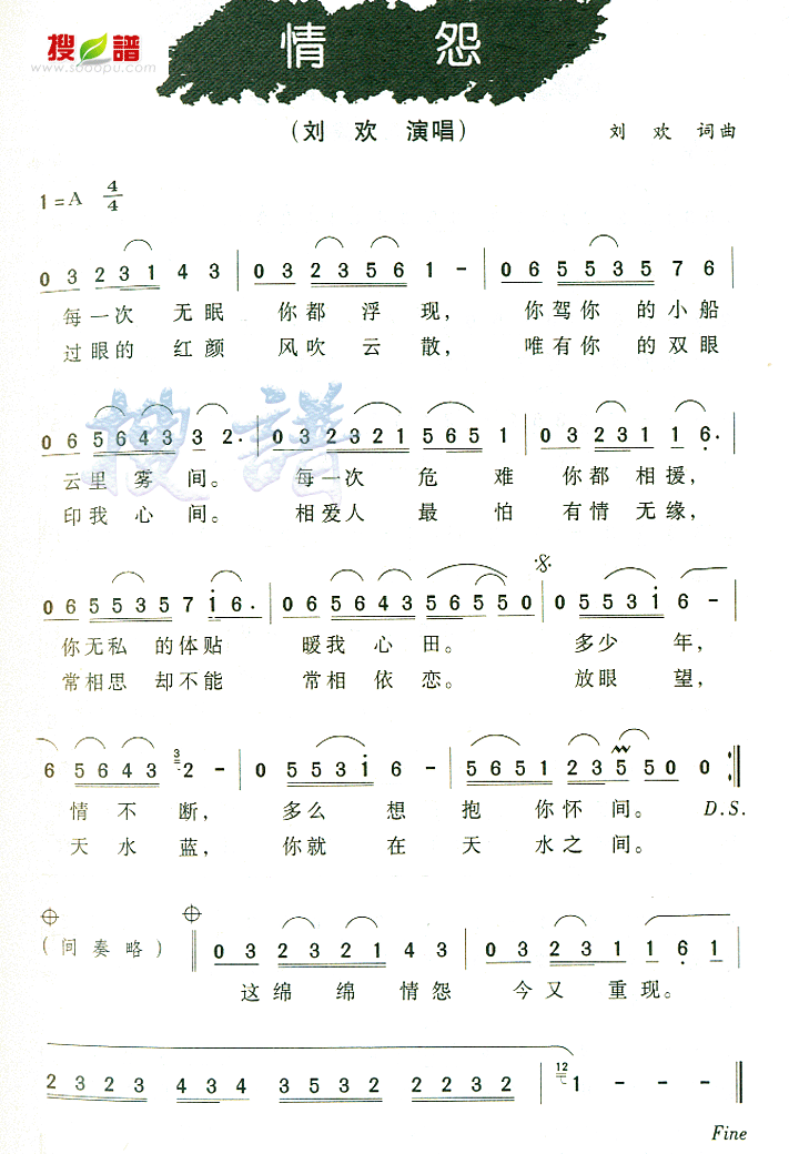 教唱情怨简谱图片