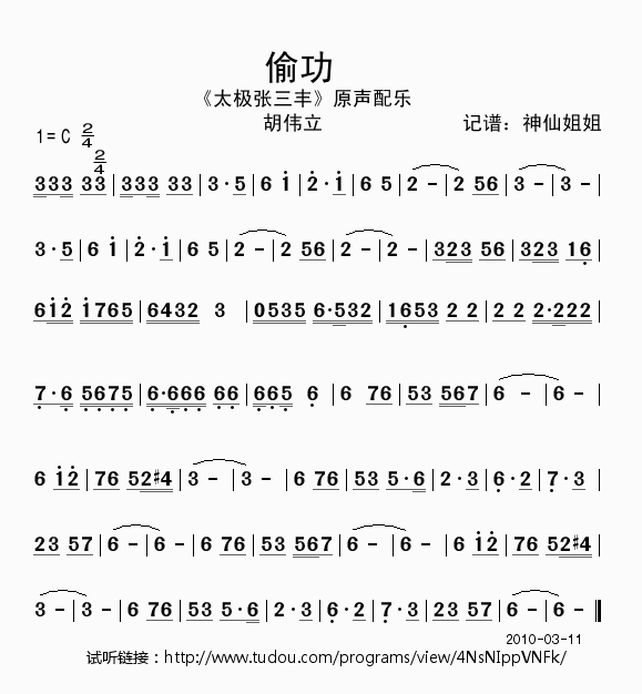 太极张三丰偷功简谱图片