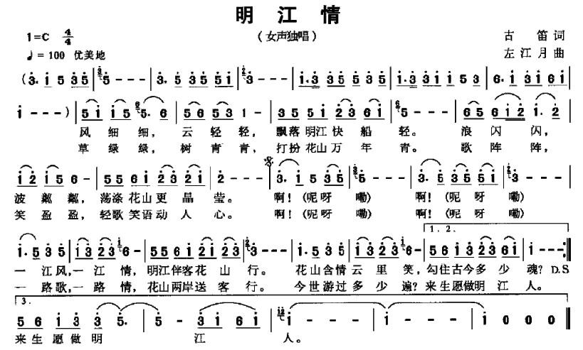 鸿江情歌简谱图片