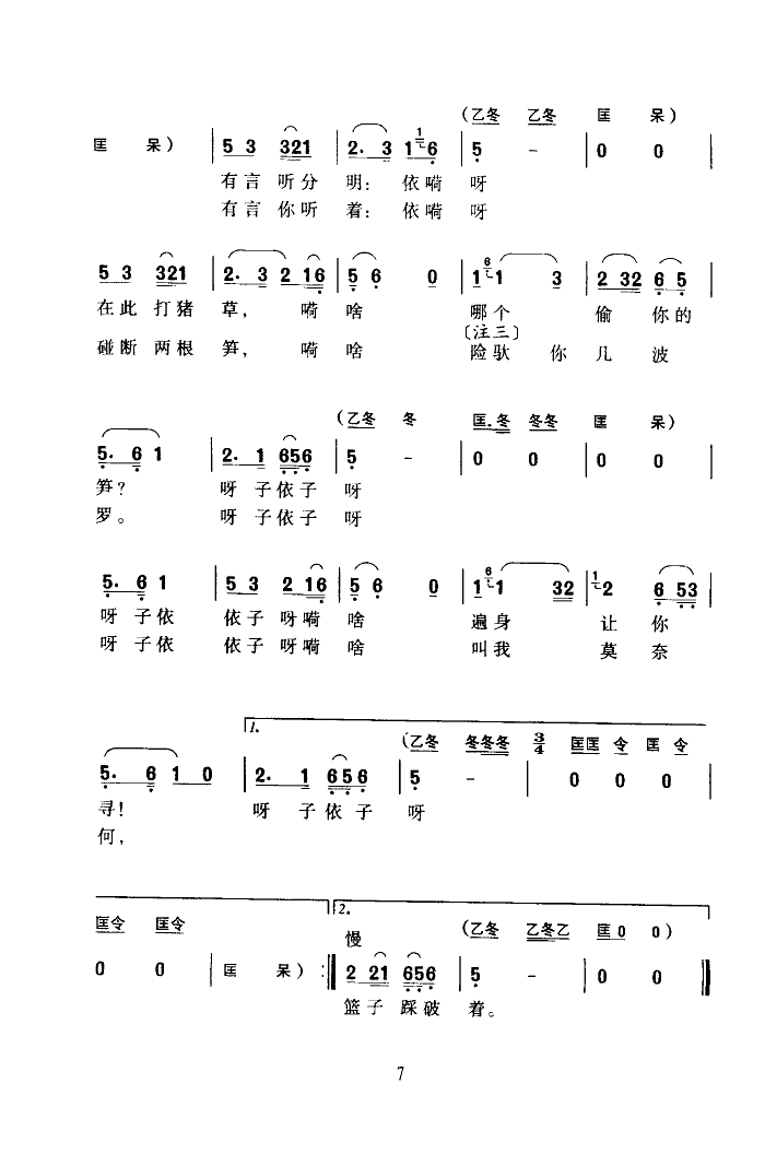 打猪草(黄梅戏全剧)简谱