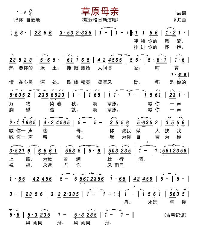 是一首经典的民歌简谱曲目,草原母亲民歌简谱如一抹天然心态的自我