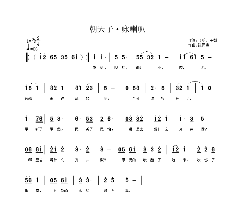 朝天子简谱唱法图片