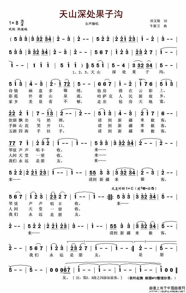 九样果子的歌词和歌谱图片