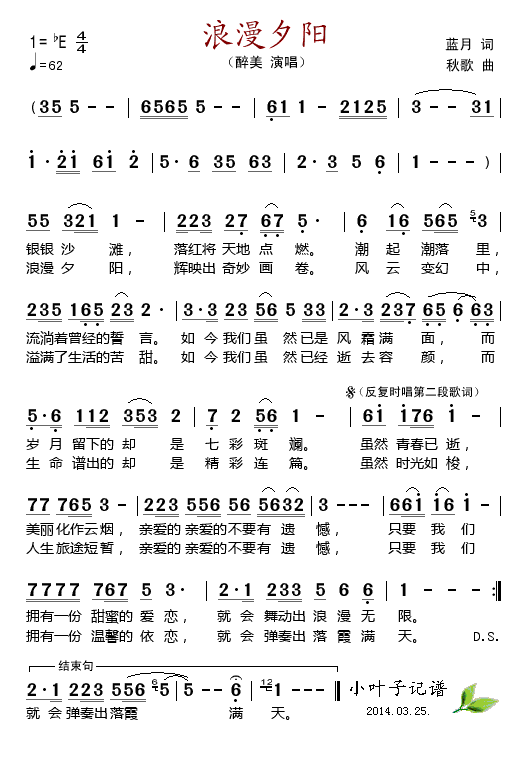 浪漫夕阳简谱唱法图片