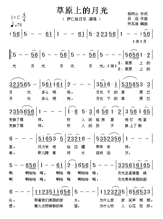 月上草原曲谱图片