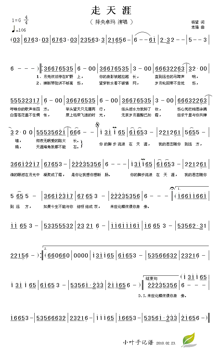 走天涯的歌谱图片