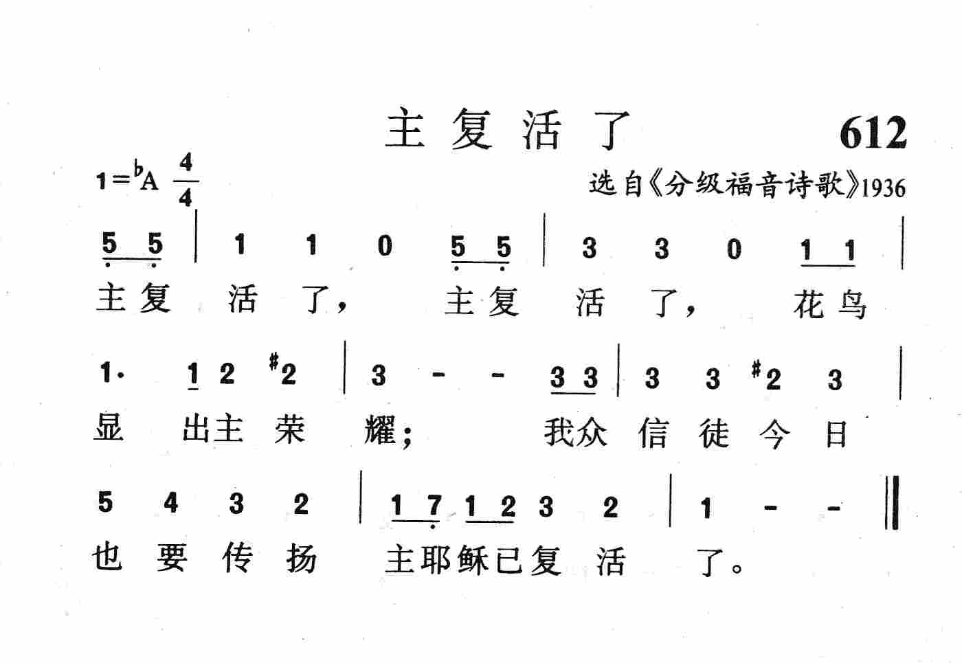 主复活了简谱