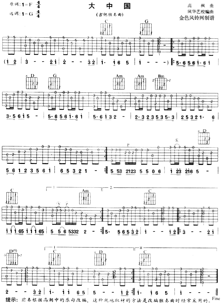 大中国(独奏曲)简谱