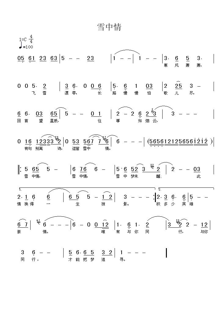 雪山飞狐主题曲简谱图片