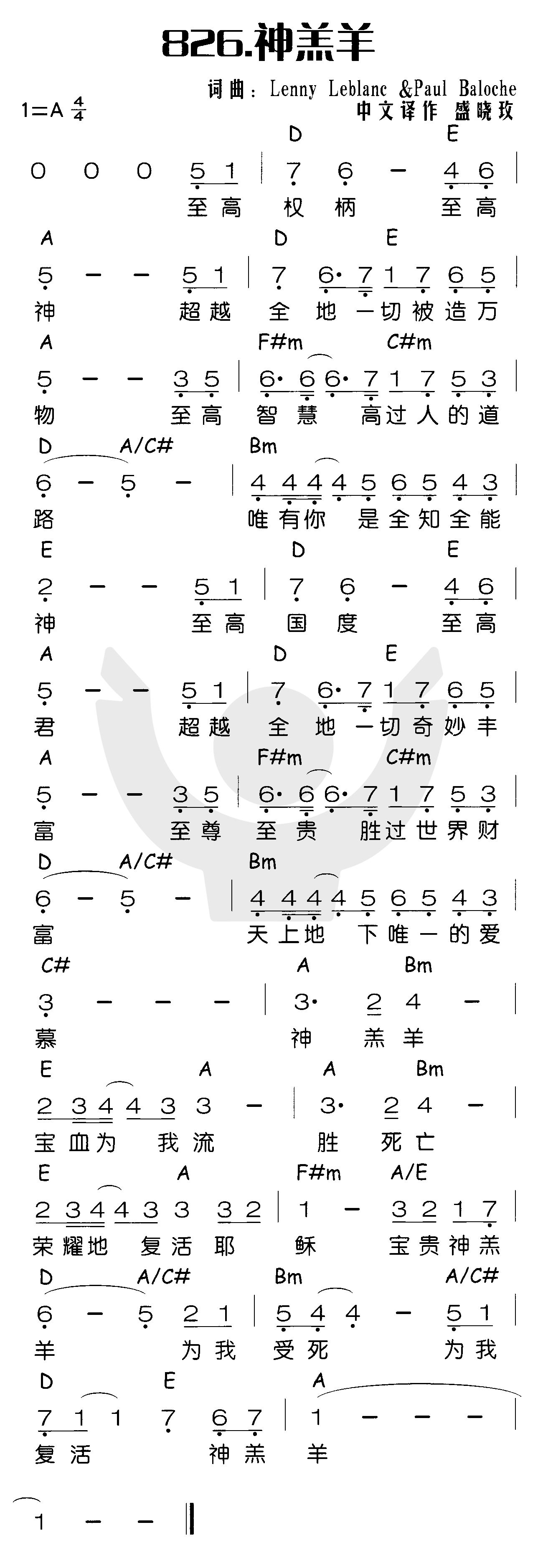 神羔羊歌谱图片