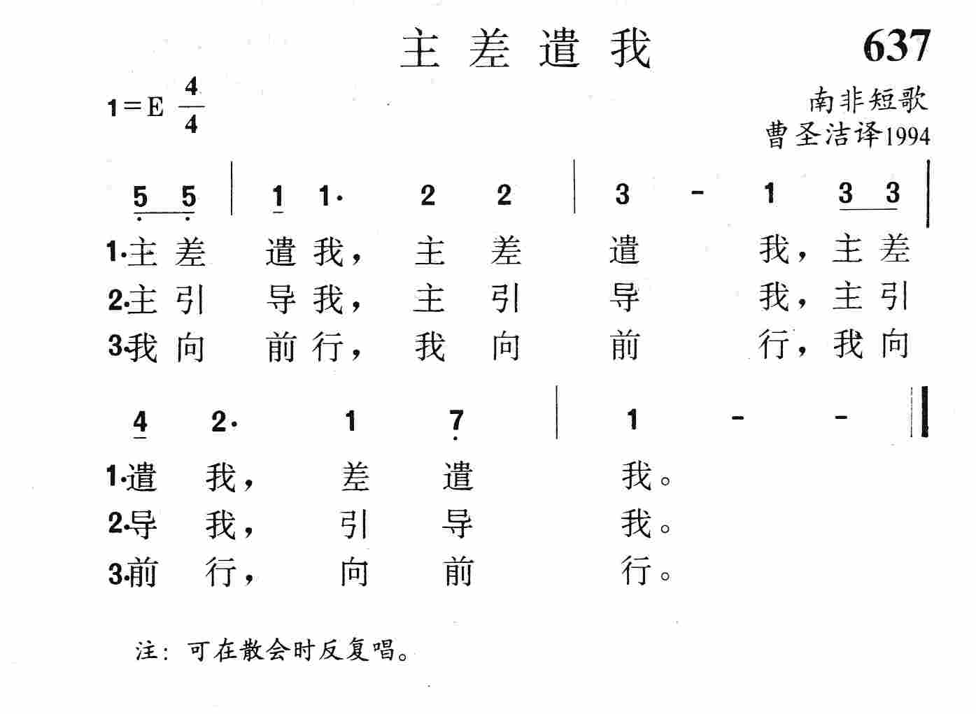 主差遣我简谱