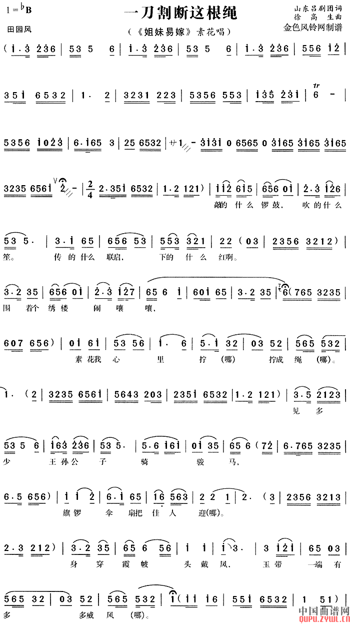 吕剧王定保借当曲谱图片