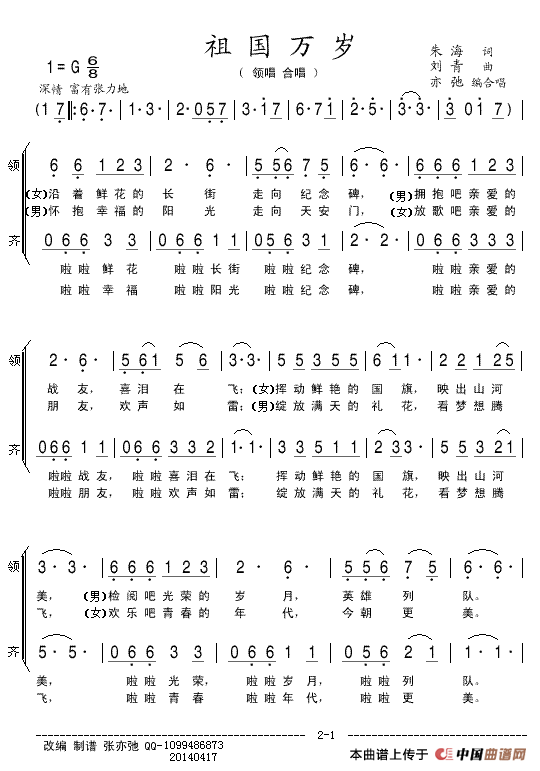 祖国万岁(亦弛改编)(领唱合唱)简谱