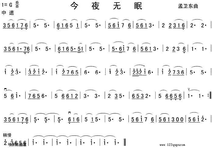 今夜无眠简谱