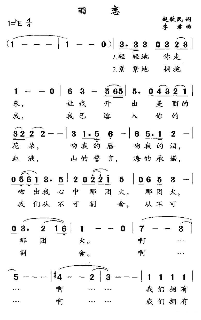 风雨恋原唱简谱教唱图片