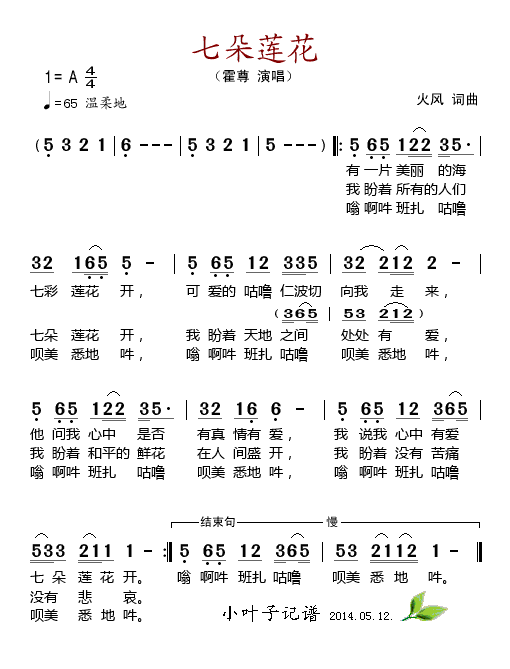 莲花简谱图片