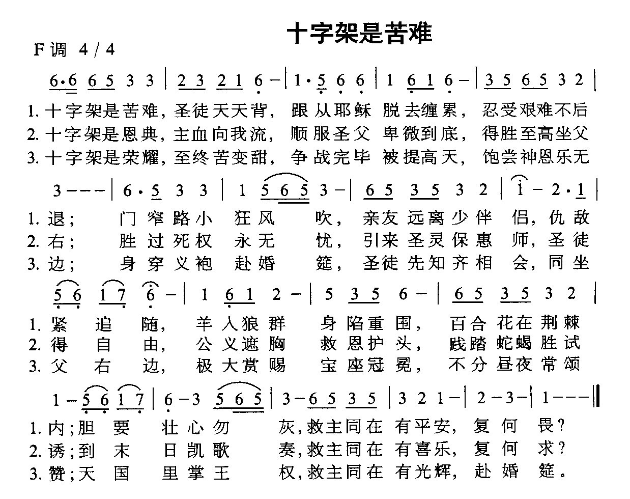 十字架上的光芒简谱图片