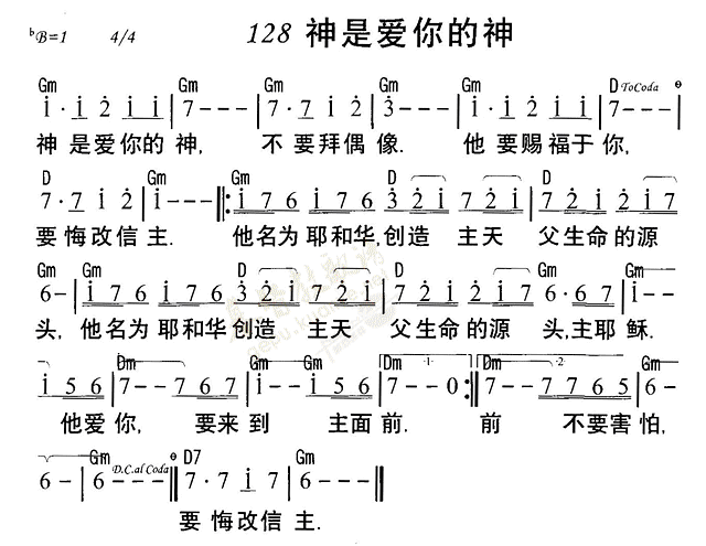 赞美诗歌爱你到底歌谱图片