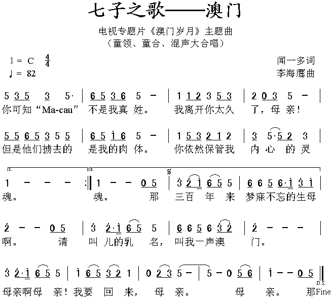 《七子之歌》全文图片