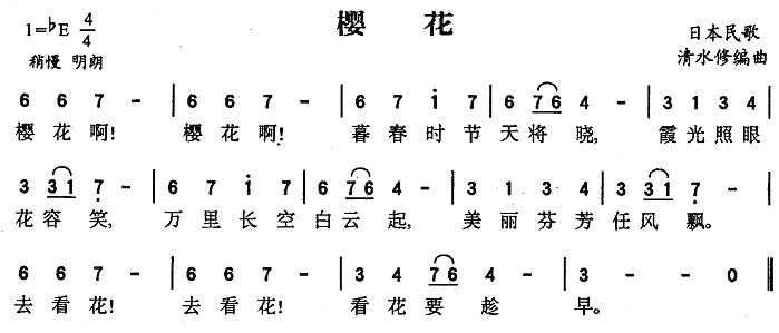 樱花(日)简谱