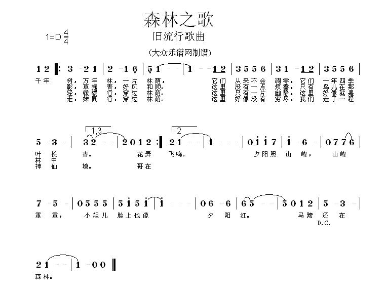 森林之歌简谱姚莉图片