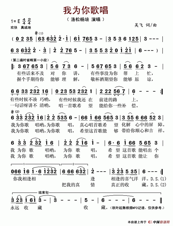 我为你歌唱简谱吴娜图片