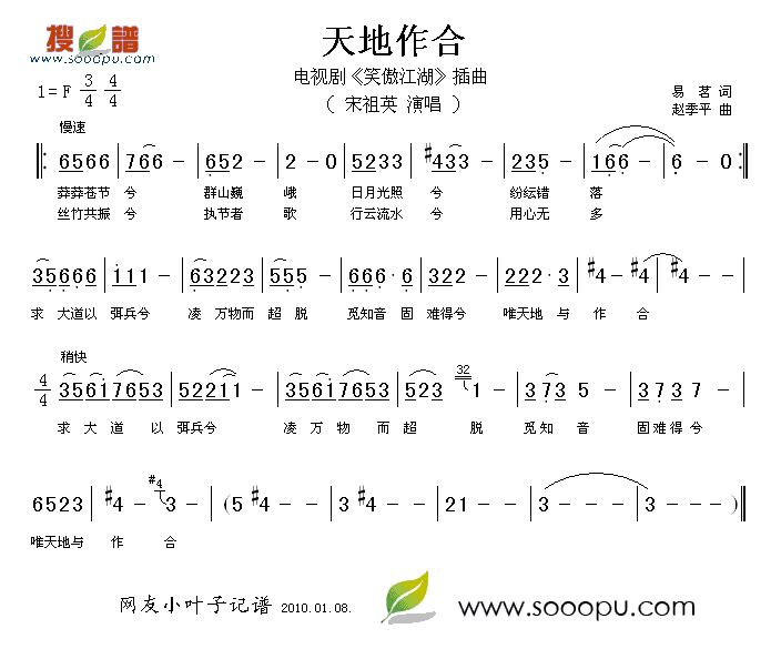 天地作合洞箫简谱图片