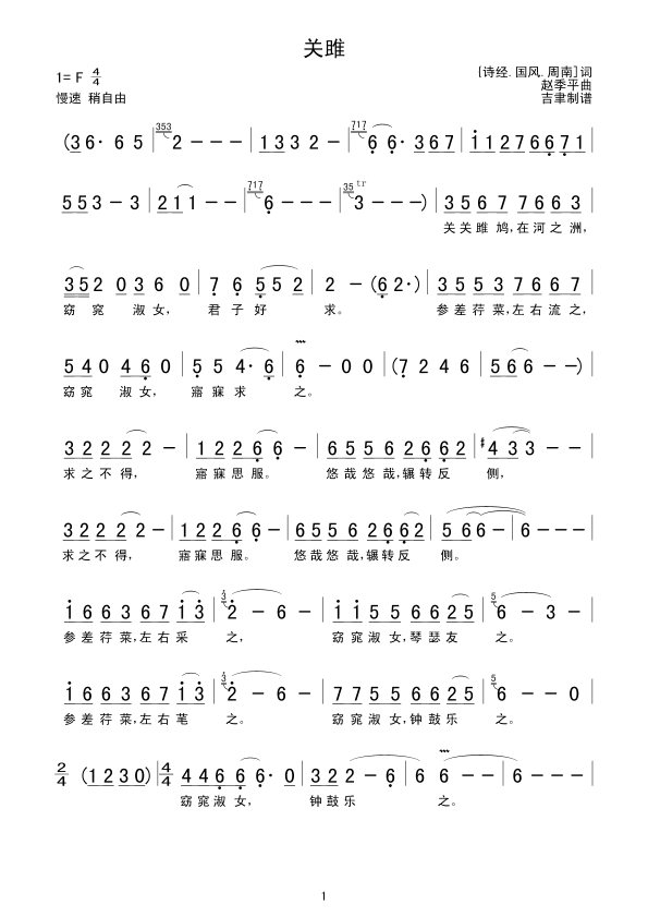 关关雎鸠简谱金志文图片