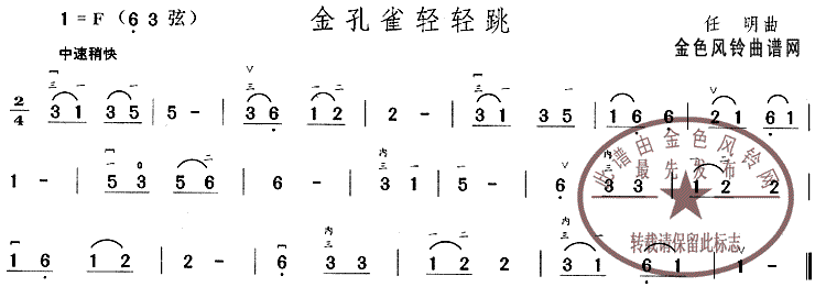 金孔雀轻轻跳简谱