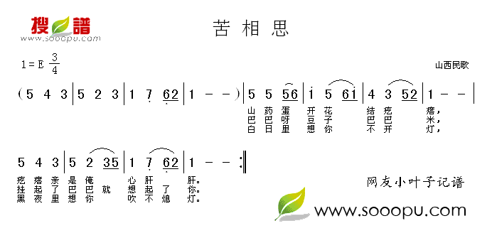 晋剧曲牌苦相思简谱图片