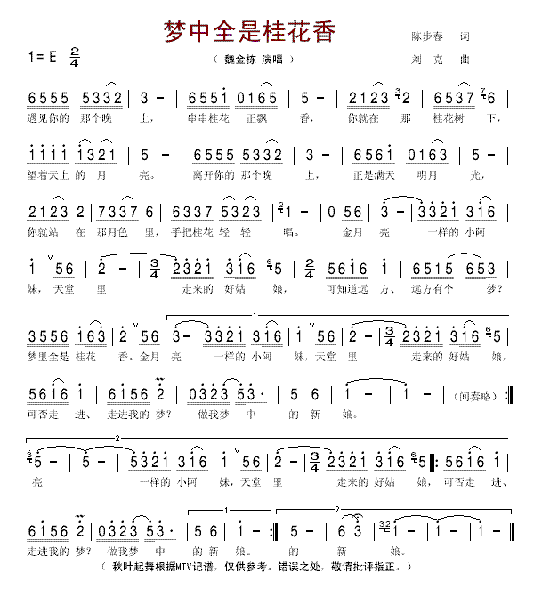 八月十五桂花香简谱图片